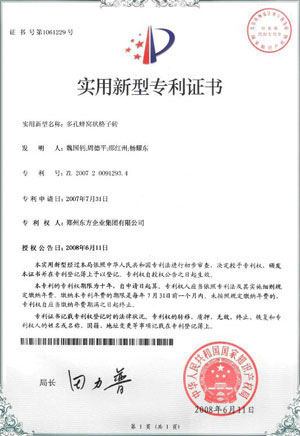 實(shí)用型新型專利證書(shū)