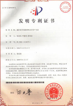 發(fā)明專利證書(shū)