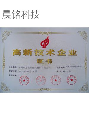 高新技術(shù)企業(yè)證書